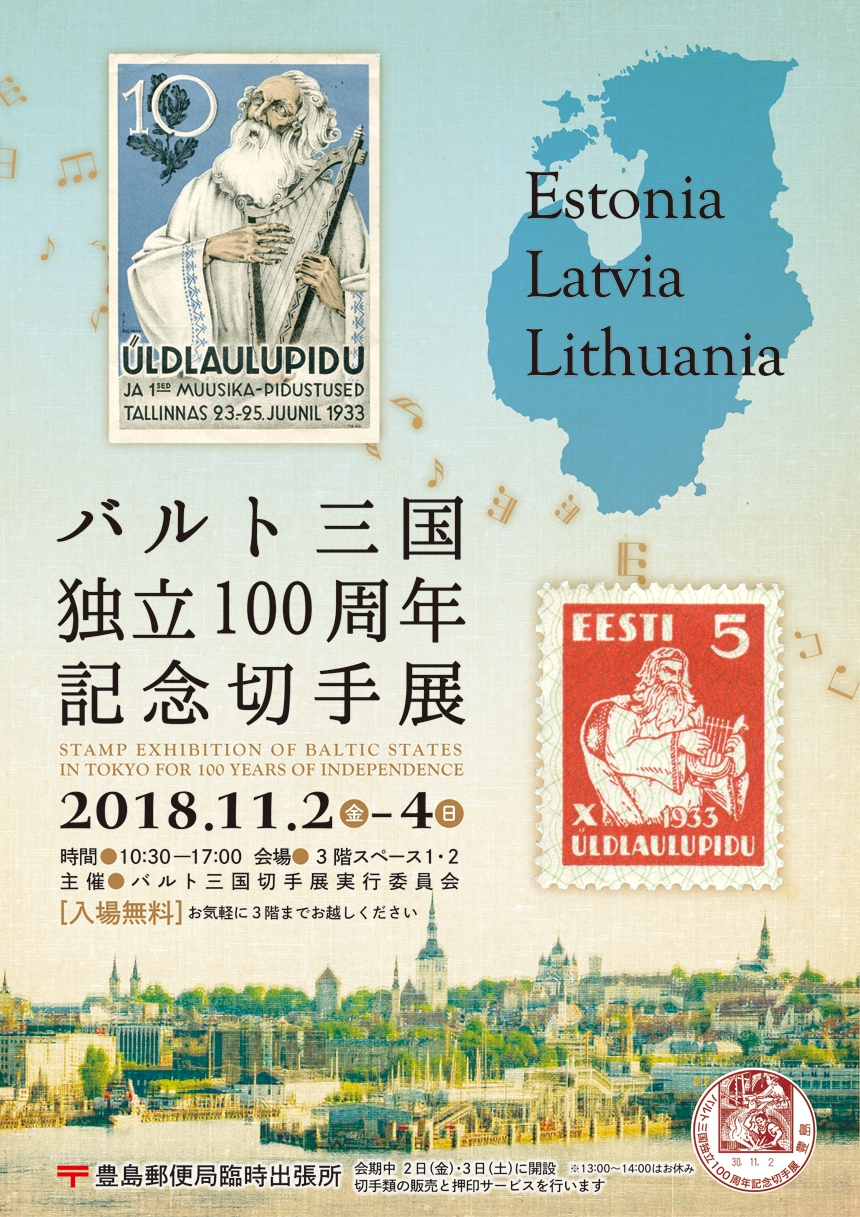 Plakat der Ausstellung in Tokyo